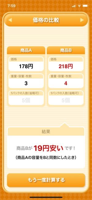 価格の比較ができる
