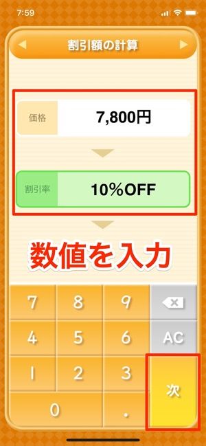 数値を入力