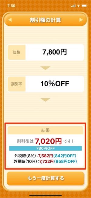 ショッピングでの値段比較や割引計算に特化したアプリ お買い物電卓 アプリオ ショッピングでの値段比較や割引計算に特化したアプリ お買い物電卓 アプリオ