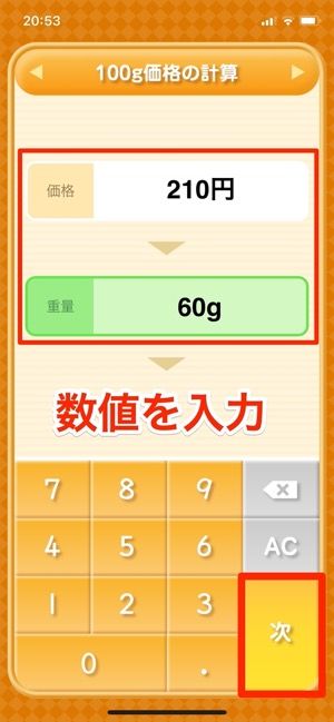 数値を入力