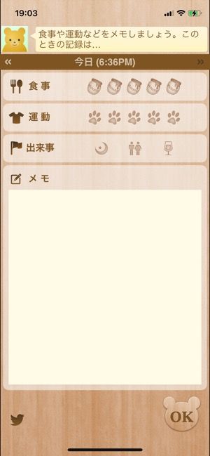 スタンプやメモも記録できる