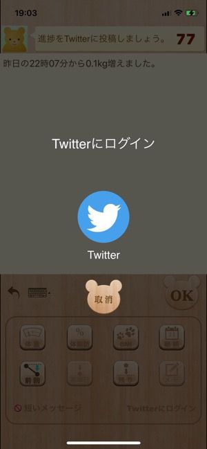 Twitterと連携できる