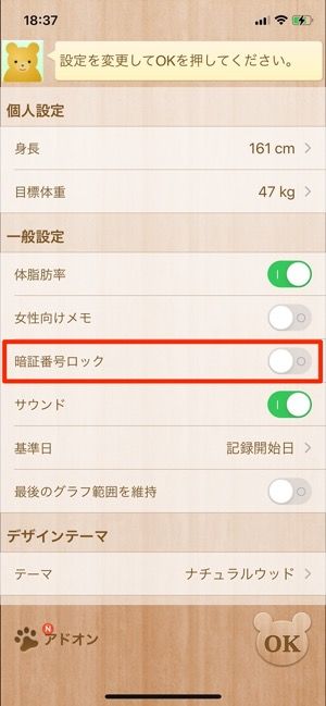 暗証番号のロックにも対応