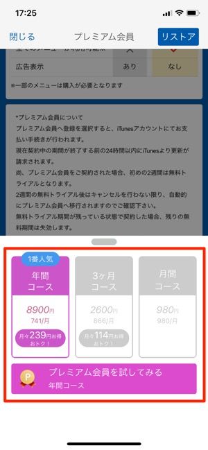 有料コースは3つ用意されている