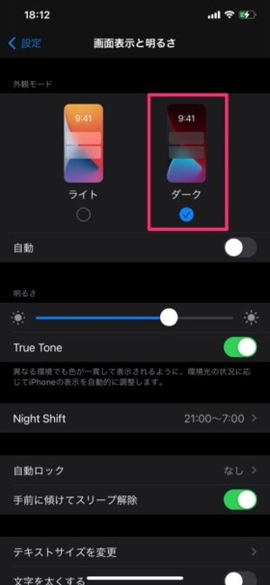 端末でダークモードに設定する 端末でダークモードに設定する
