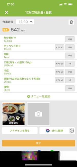 解析結果の画面