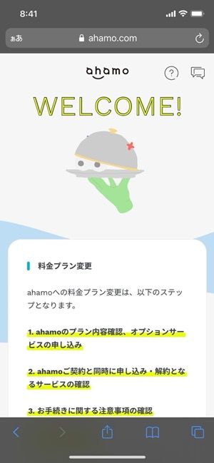 料金プラン変更の流れを簡単にチェック