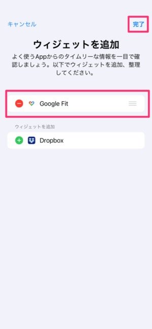 完了をタップ