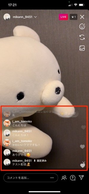 ライブ中に送られたコメントやリアクションなどは残らない ライブ中に送られたコメントやリアクションなどは残らない