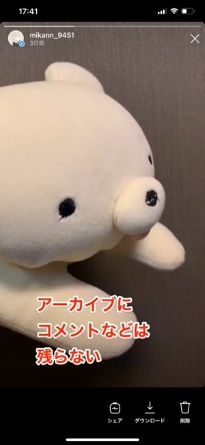 ライブ中に送られたコメントやリアクションなどは残らない ライブ中に送られたコメントやリアクションなどは残らない