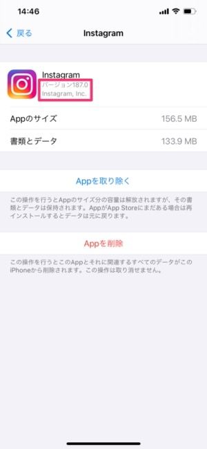 アプリのバージョン確認画面