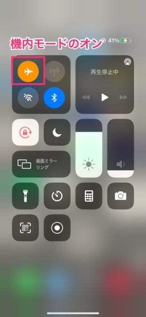 機内モードのオン