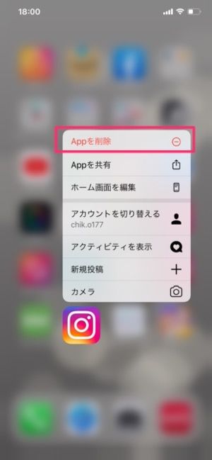 アプリのアンインストール