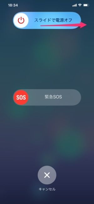 iPhoneの電源オフ