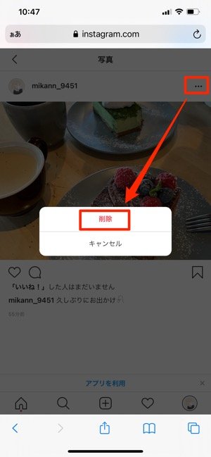 インスタグラムで投稿した写真 動画を削除する方法まとめ アプリオ