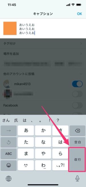 インスタグラムで 改行 する方法まとめ 空白や点 コピペを使う裏ワザも Iphone Android アプリオ