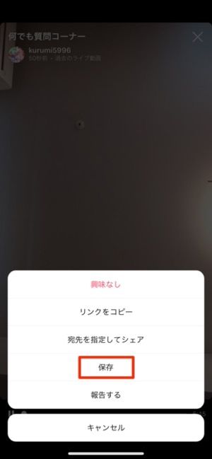 「保存」をタップ 「保存」をタップ