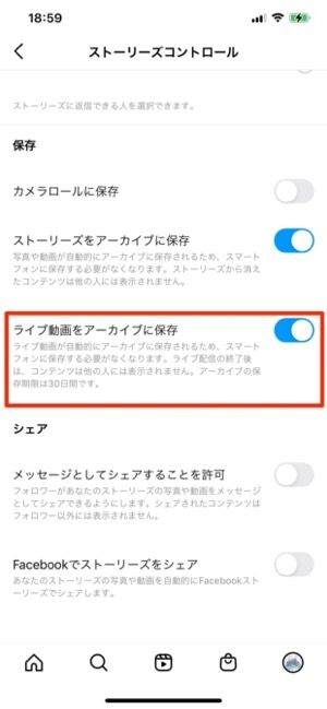 「ライブ動画をアーカイブに保存」をオンに 「ライブ動画をアーカイブに保存」をオンに