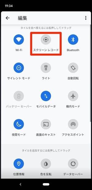 画面録画ができる 画面録画ができる