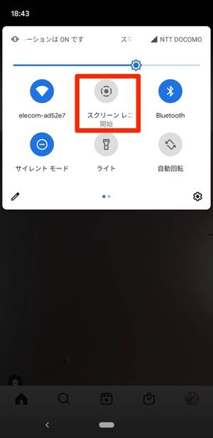 「スクリーンレコード」のタイルをタップ 「スクリーンレコード」のタイルをタップ