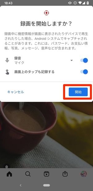 「開始」をタップする 「開始」をタップする