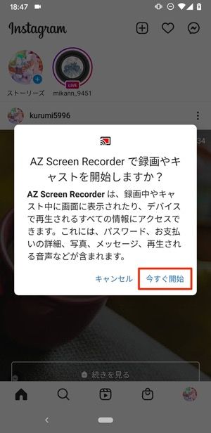 「今すぐ開始」をタップ 「今すぐ開始」をタップ