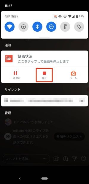 画面収録を停止 画面収録を停止