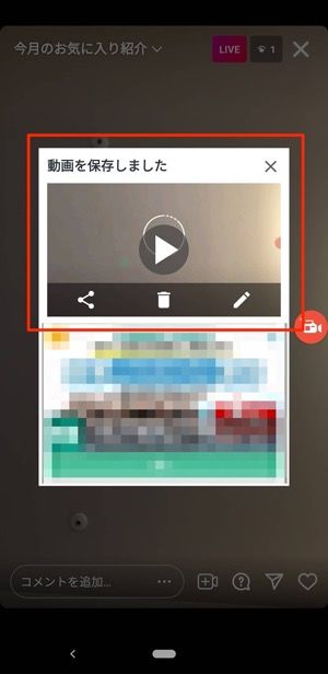 端末への保存が完了 端末への保存が完了