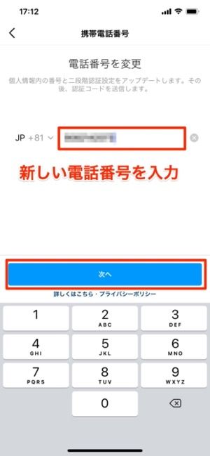 新しい電場番号を入力して次へ