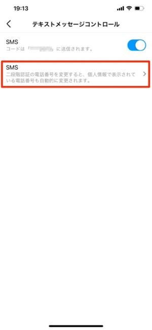「SMS」の「＞」ボタンをタップ