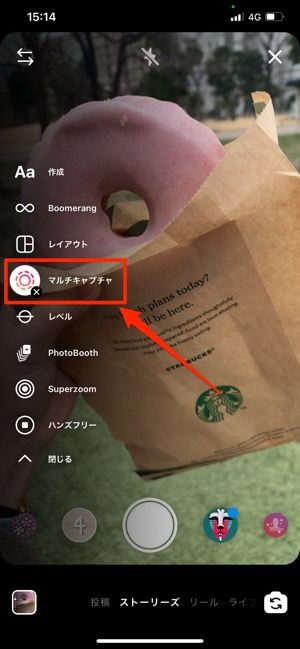 マルチキャプチャをタップ