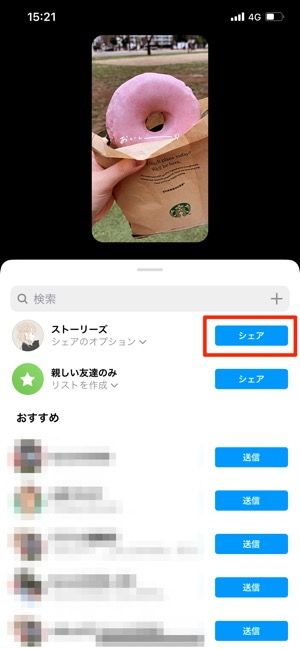 ストーリーをシェアする