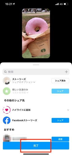 「完了」ボタンで終了