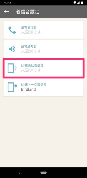 Lineの通知音 着信音を変更する方法まとめ Iphone Android アプリオ Lineの通知音 着信音を変更する方法まとめ Iphone Android アプリオ
