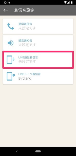 Lineの通知音 着信音を変更する方法まとめ Iphone Android アプリオ
