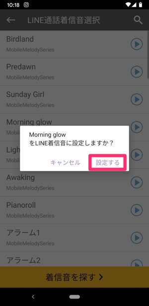 Line ライン の通知音 着信音を変更する方法まとめ Iphone Android アプリオ