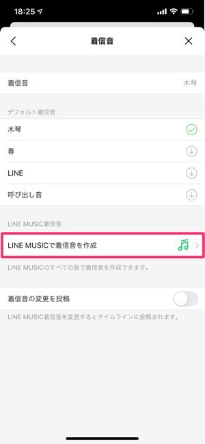Line ライン の通知音 着信音を変更する方法まとめ Iphone Android アプリオ