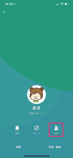 Lineの メッセージ受信拒否 とは 既読にならないのは友だち追加されていないからかも アプリオ