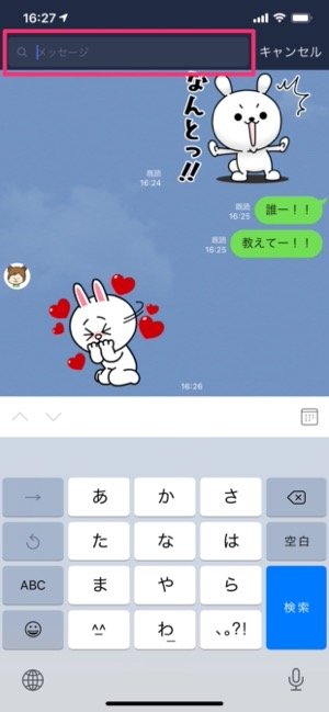 検索窓にキーワードを入力