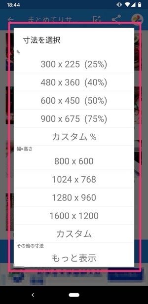 スマホで写真 画像のサイズを圧縮する 容量を小さくする 方法 Iphone Android アプリオ