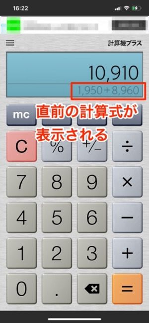 電卓 計算機 アプリ おすすめ7選 Iphone Android アプリオ