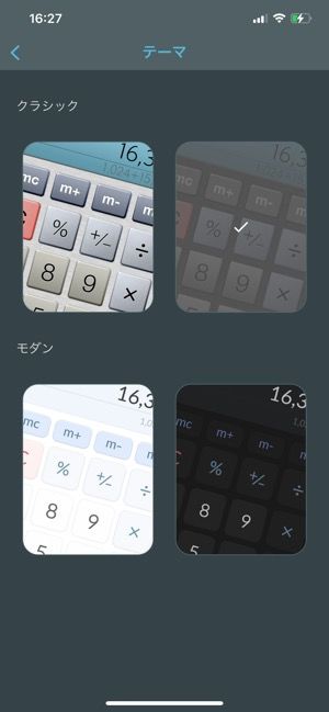 アプリテーマも変更できる