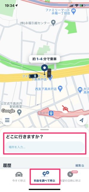 行き先を指定する