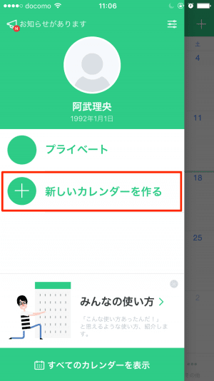 パソコンでも管理しやすい みんなで共有するカレンダーアプリ Timetree を使ってみた アプリオ