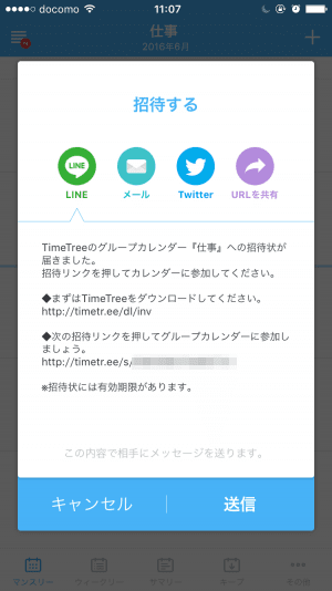 パソコンでも管理しやすい みんなで共有するカレンダーアプリ Timetree を使ってみた アプリオ