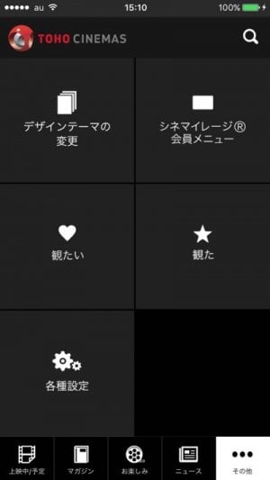 超便利 Tohoシネマズのアプリで映画のチケットを予約する方法 アプリオ 超便利 Tohoシネマズのアプリで映画のチケットを予約する方法 アプリオ