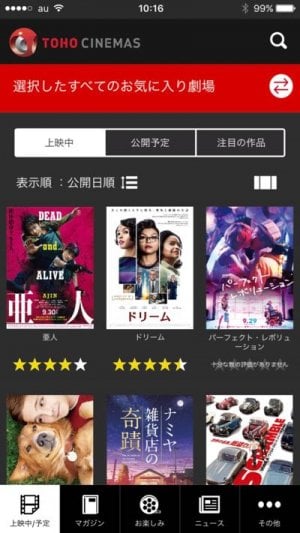 超便利 Tohoシネマズのアプリで映画のチケットを予約する方法 アプリオ