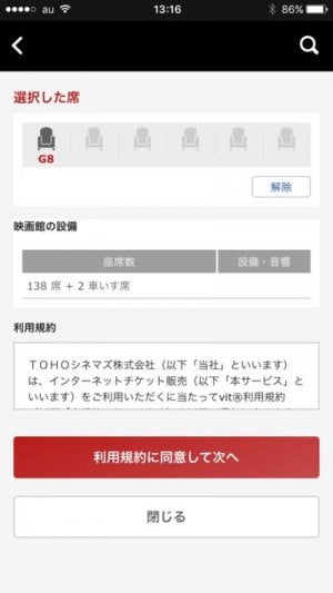 超便利 Tohoシネマズのアプリで映画のチケットを予約する方法 アプリオ 超便利 Tohoシネマズのアプリで映画のチケットを予約する方法 アプリオ