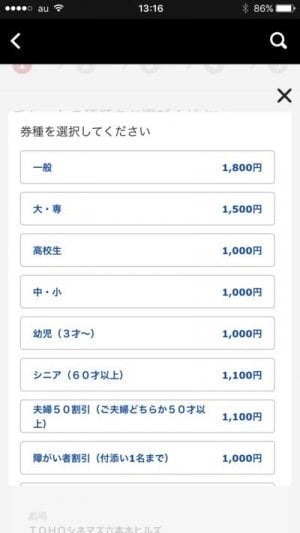 超便利 Tohoシネマズのアプリで映画のチケットを予約する方法 アプリオ