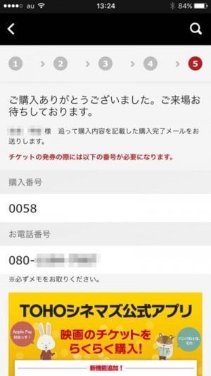 超便利 Tohoシネマズのアプリで映画のチケットを予約する方法 アプリオ 超便利 Tohoシネマズのアプリで映画のチケットを予約する方法 アプリオ